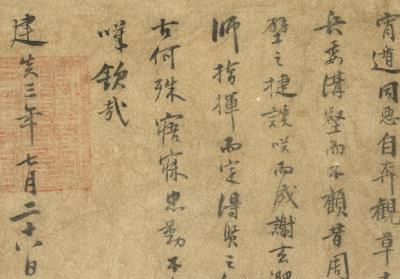图片[2]-宋高宗勅張浚手書　卷-China Archive